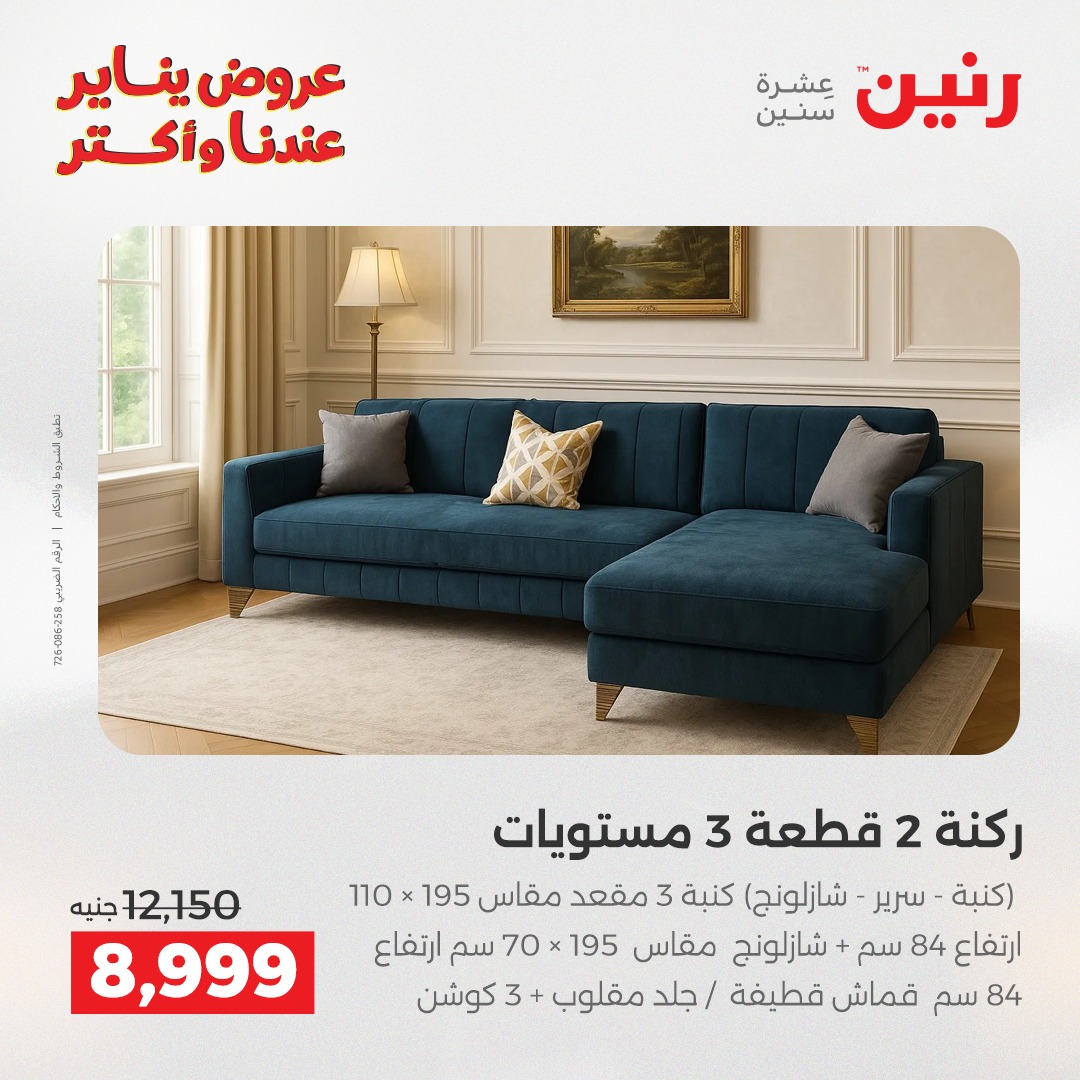 عروض رنين صفحة رقم 2